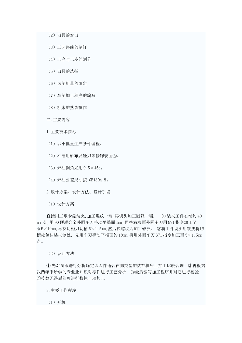 数控车毕业设计_第2页
