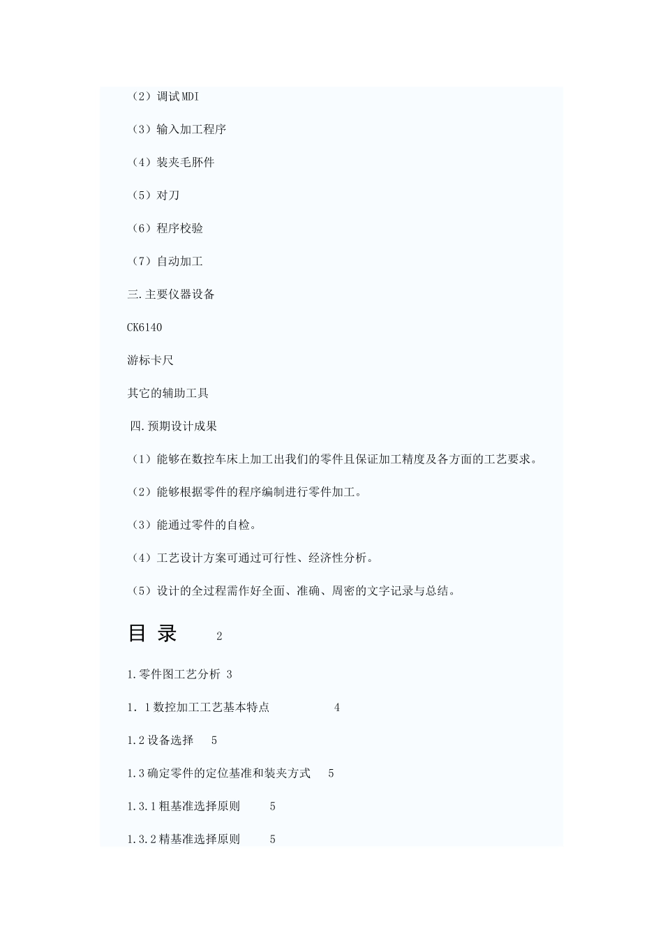 数控车毕业设计_第3页