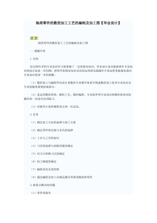 数控车毕业设计