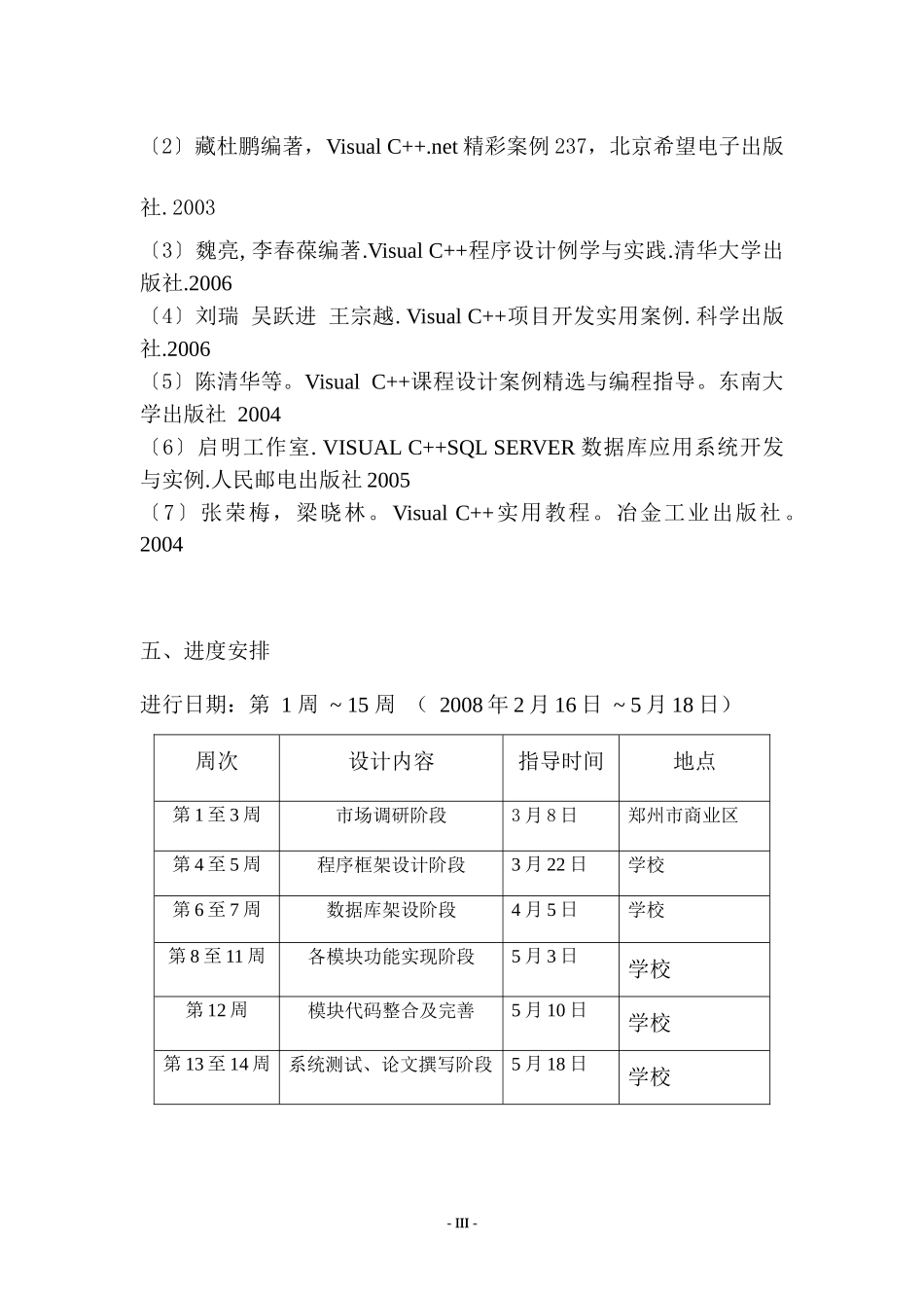 商品销售管理及对外管理知识分析_第3页
