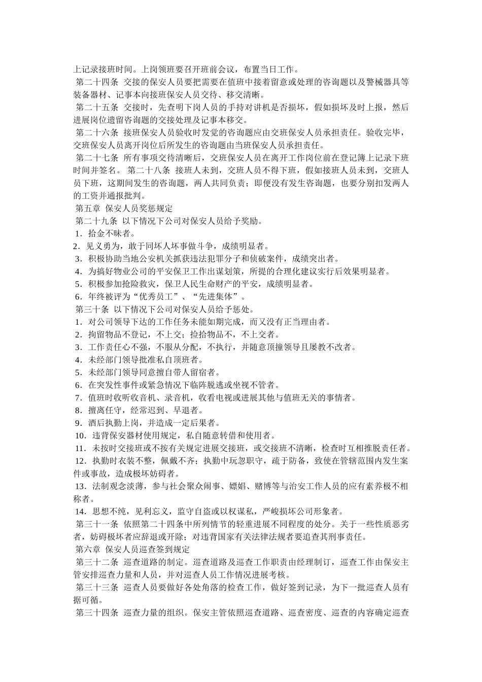 小区门卫管理制度 _第2页