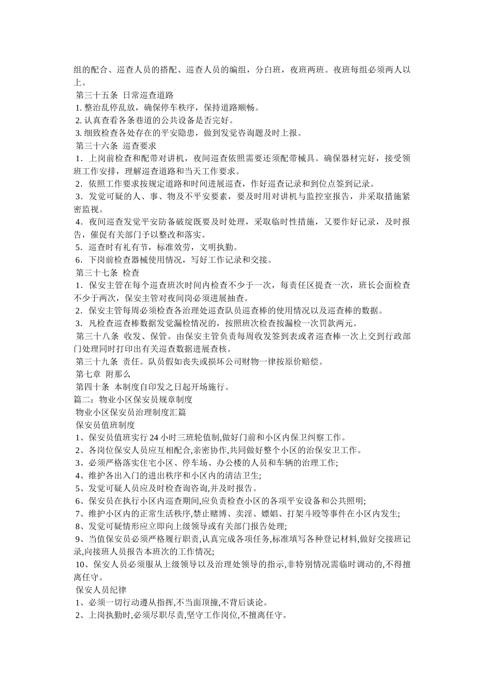 小区门卫管理制度 _第3页