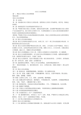 小区门卫管理制度 