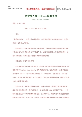 如何从一个营销员升为CEO
