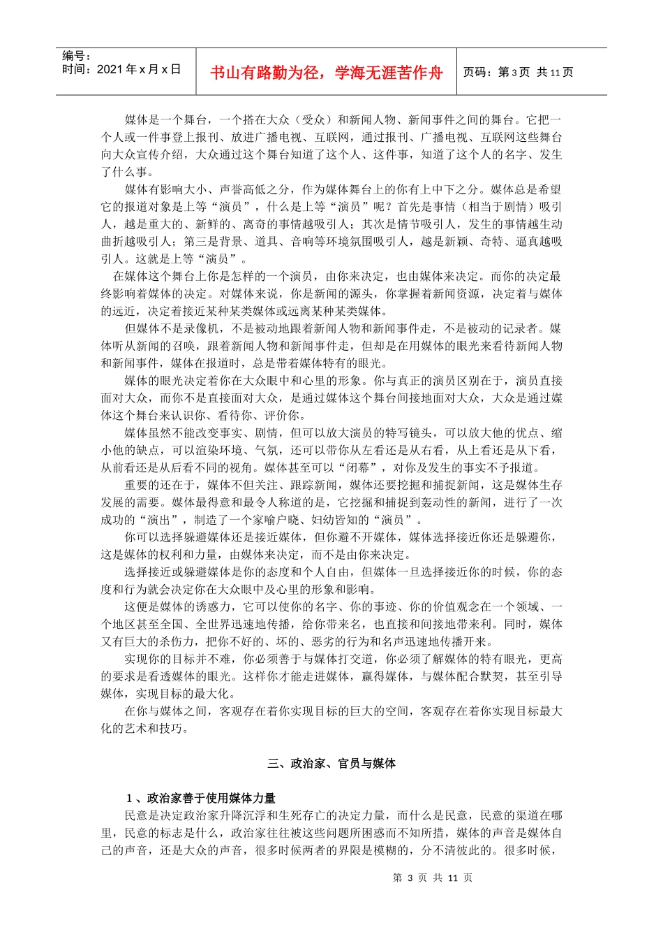 怎样与媒体打交道_第3页