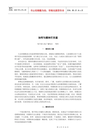 怎样与媒体打交道