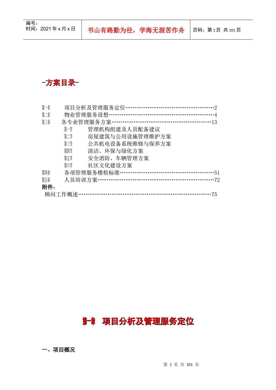 XX物业公司（社区类）物业管理服务方案（DOC87页）_第2页