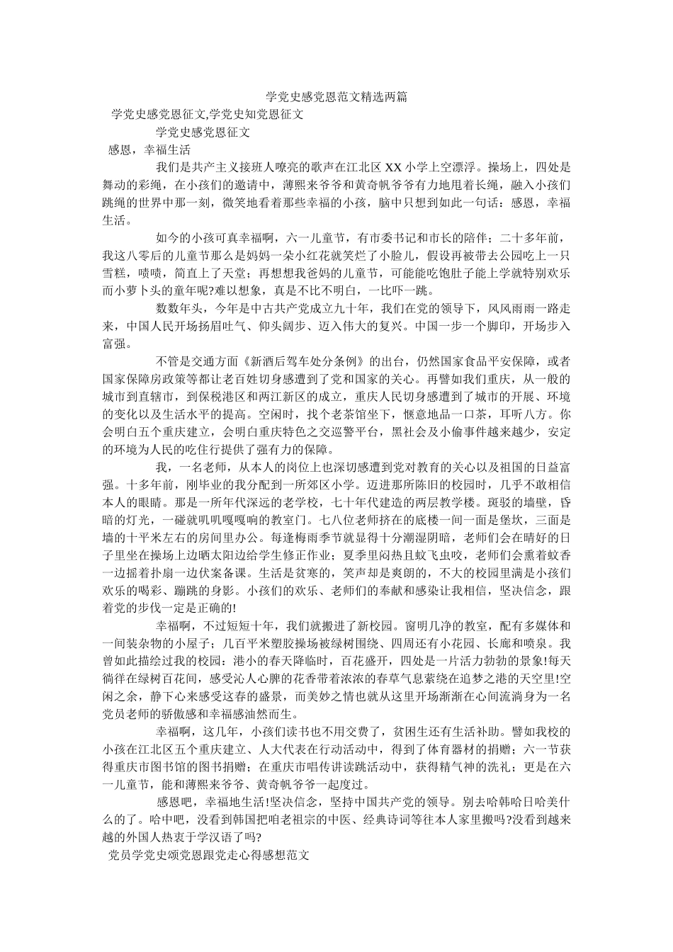 学党史感党恩范文两篇 _第1页