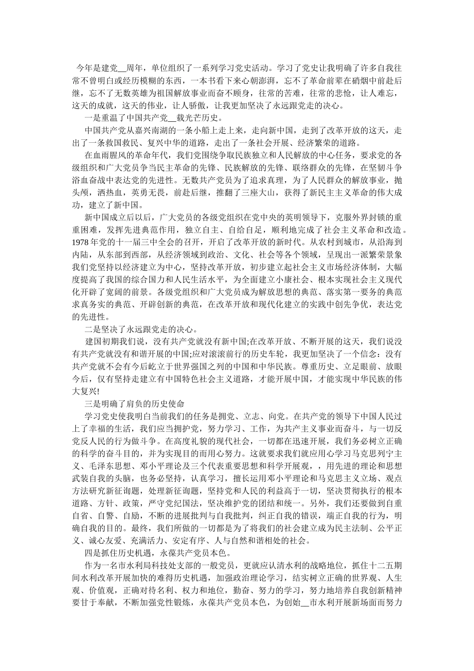 学党史感党恩范文两篇 _第2页