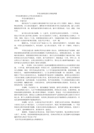 学党史感党恩范文两篇 