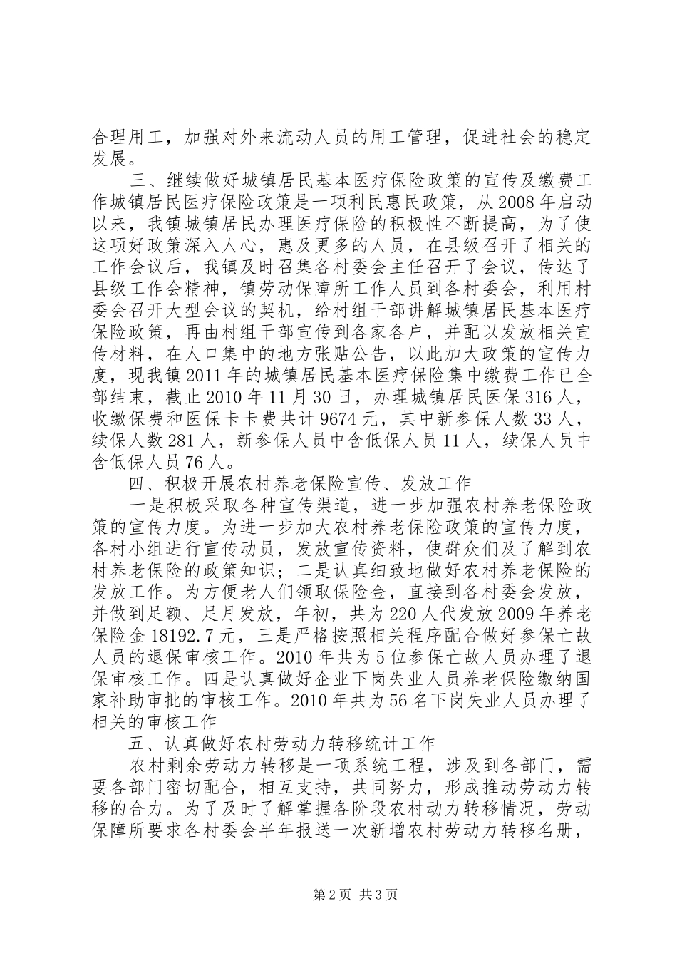 劳动保障所年终工作总结_第2页