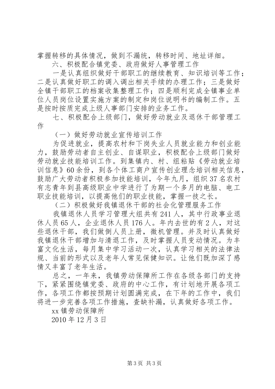 劳动保障所年终工作总结_第3页