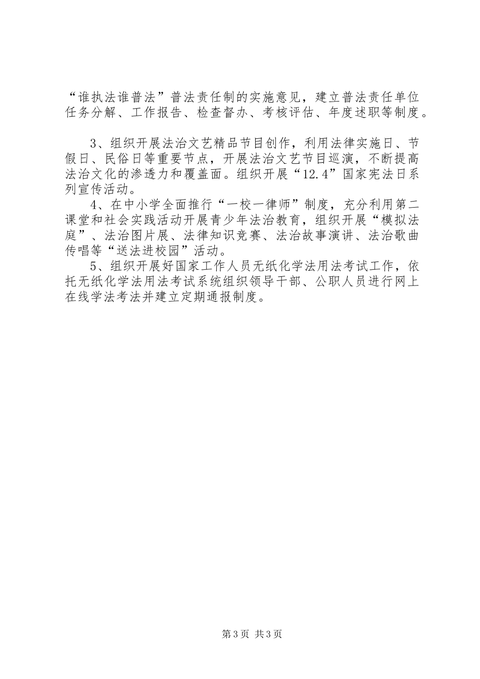 区XX年上半年普法工作总结_第3页