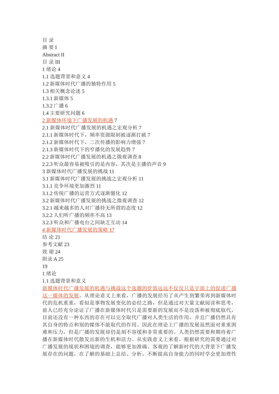 新媒体时代广播发展的机遇与挑战 _第2页