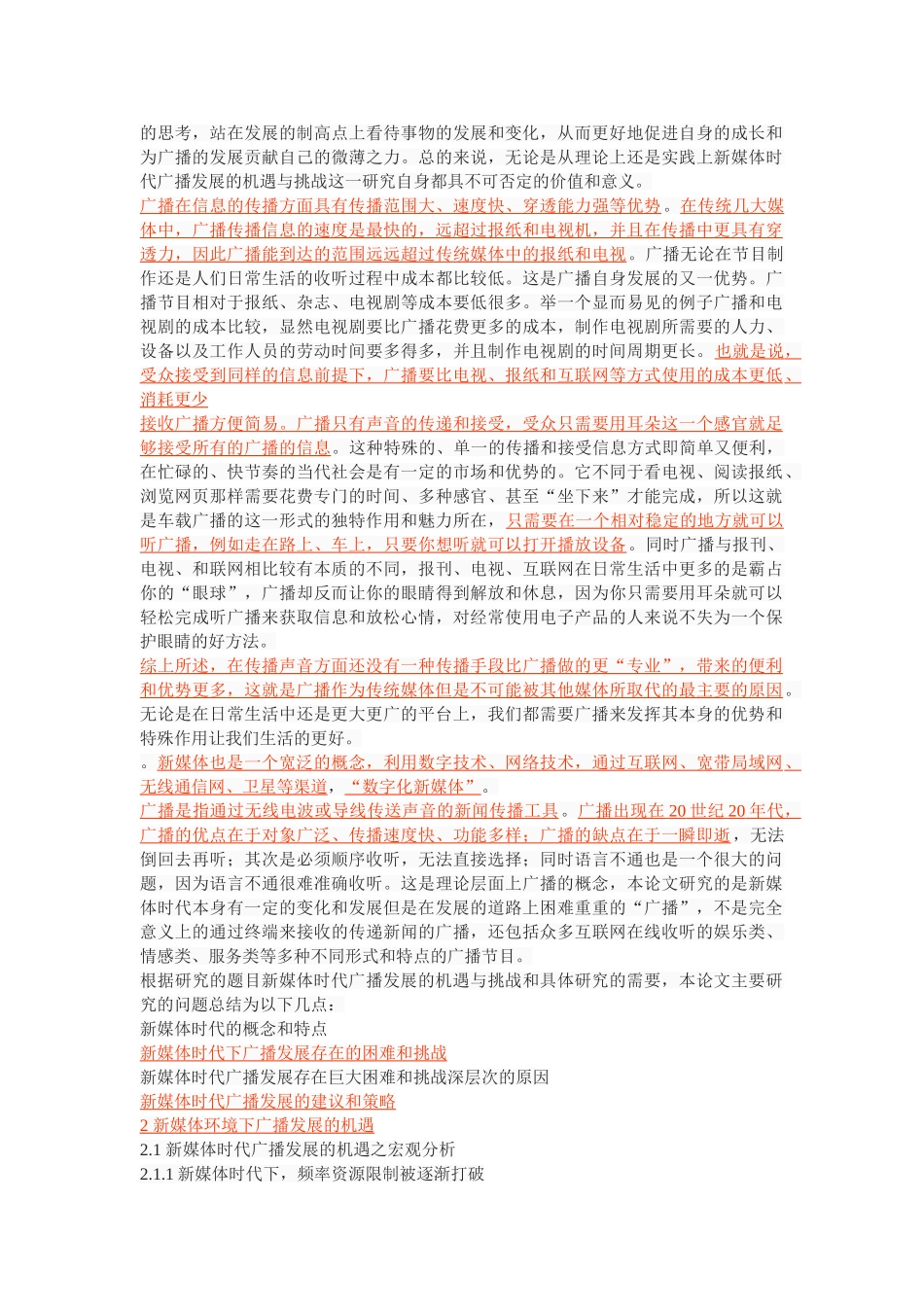 新媒体时代广播发展的机遇与挑战 _第3页