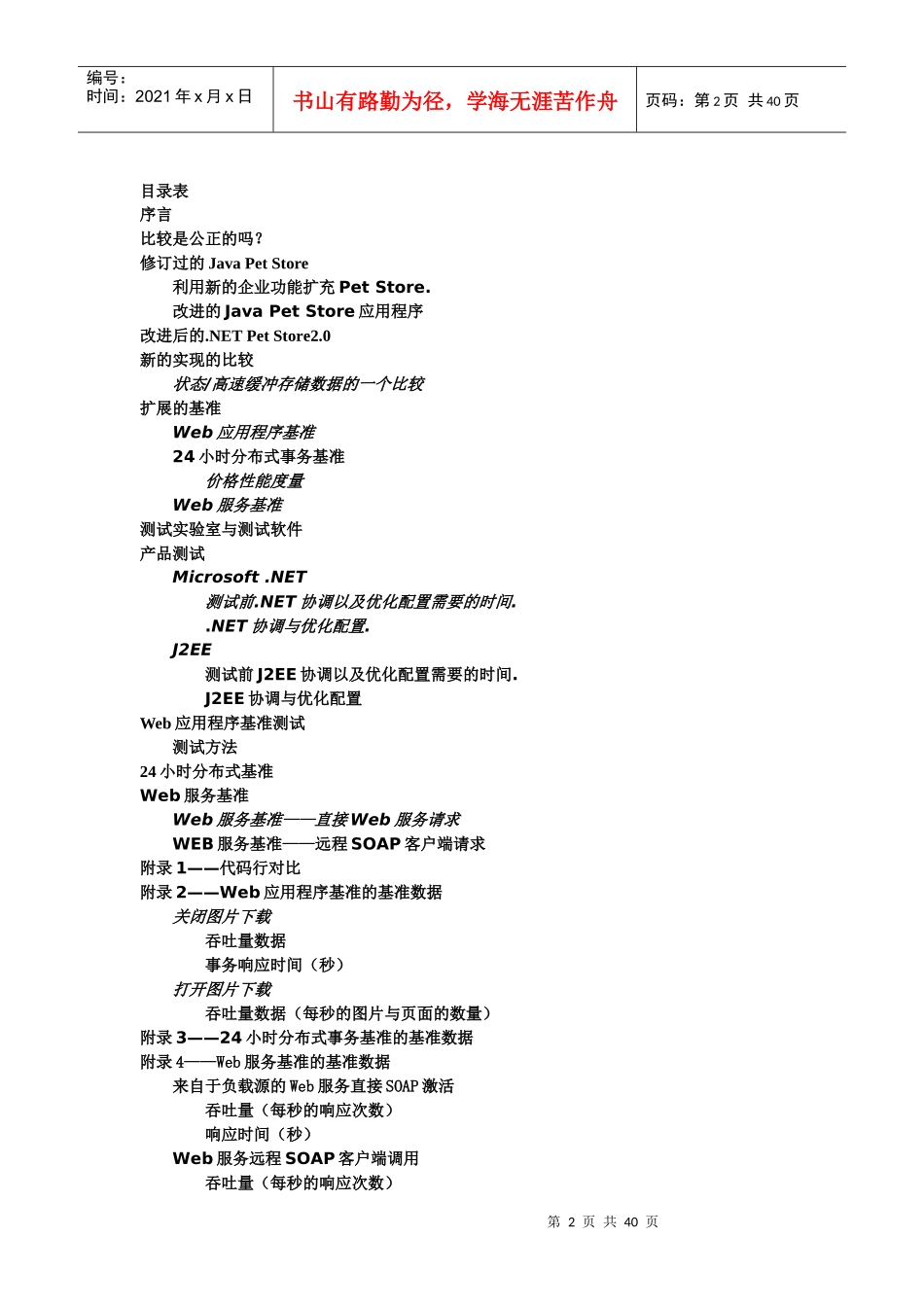 应用程序服务器与Web服务基准比较_第2页