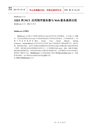 应用程序服务器与Web服务基准比较