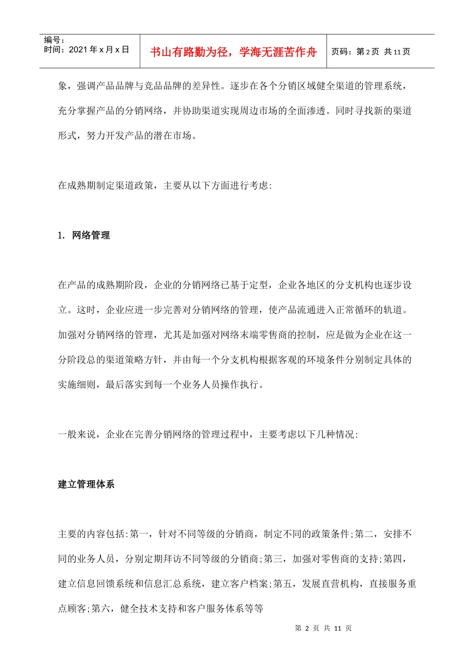 市场成熟了渠道怎么做_第2页