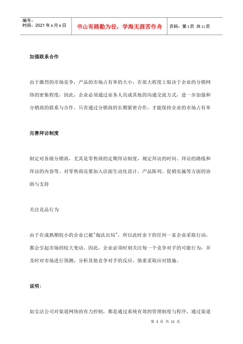 市场成熟了渠道怎么做_第3页