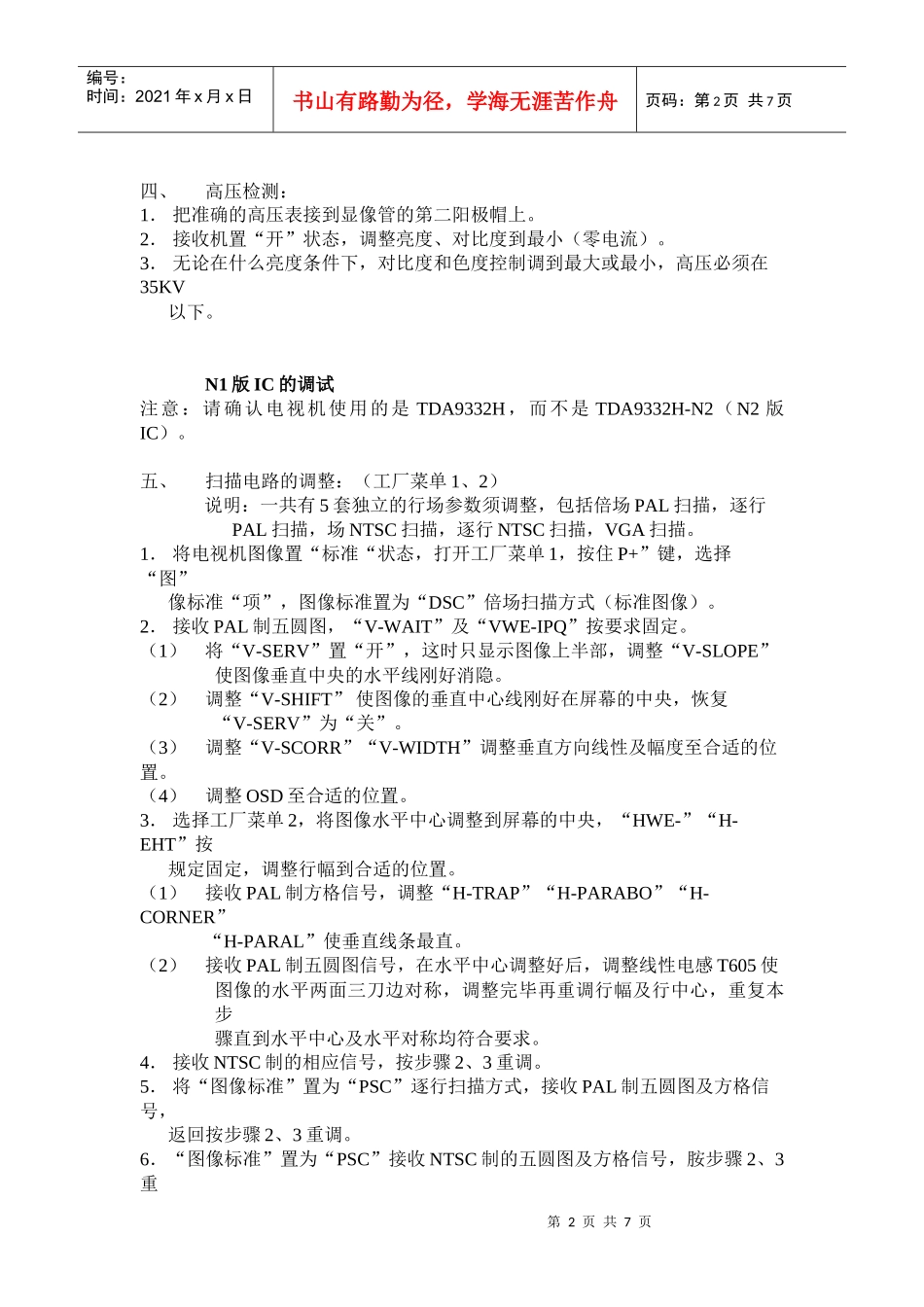 A2991彩色电视机调试说明_第2页