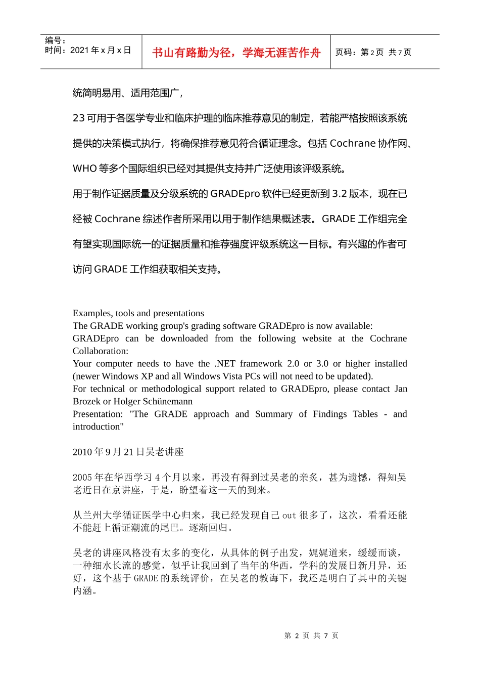 GRADE评估体系的系统评价报告_第2页