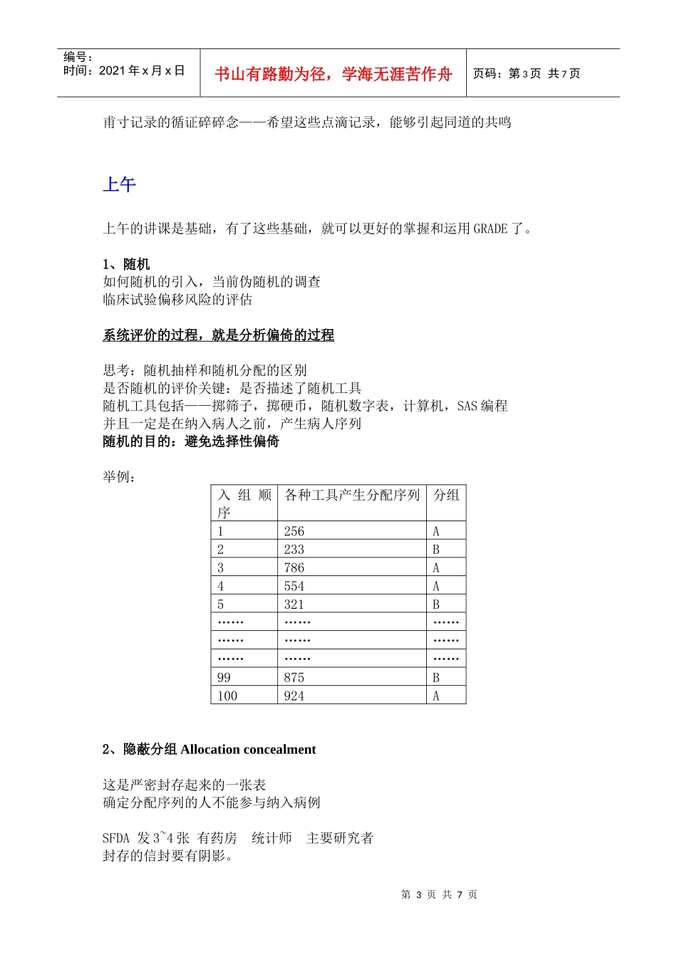 GRADE评估体系的系统评价报告_第3页