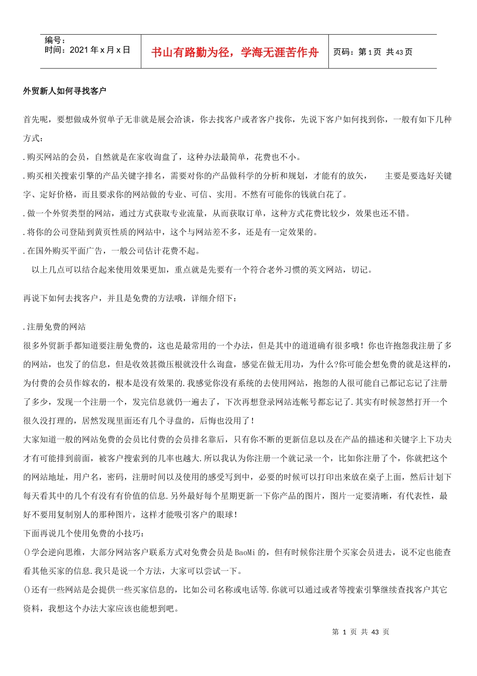 外贸新人如何寻找客户_第1页