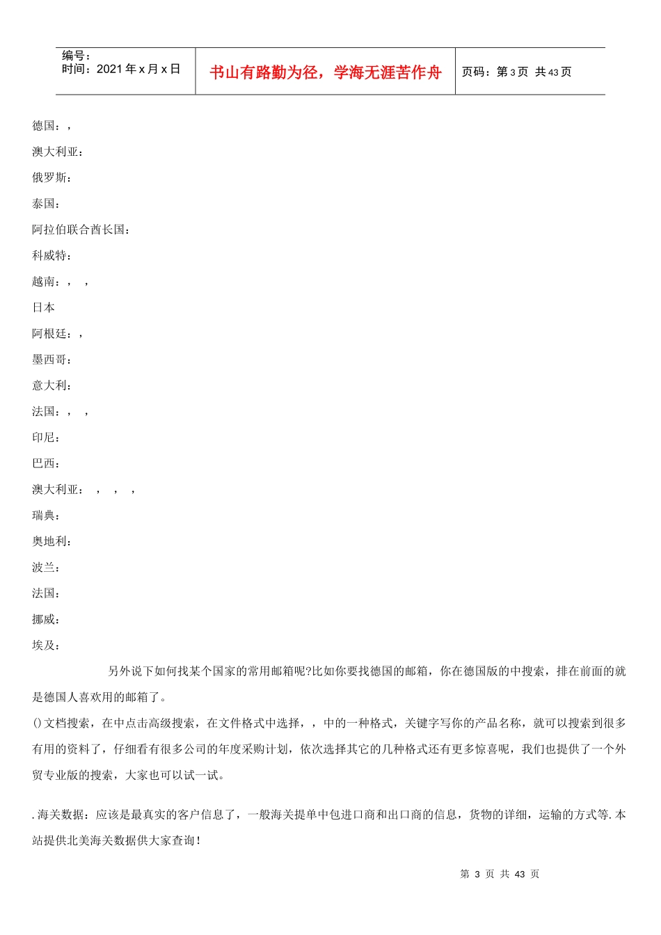 外贸新人如何寻找客户_第3页