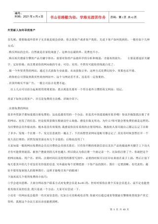 外贸新人如何寻找客户