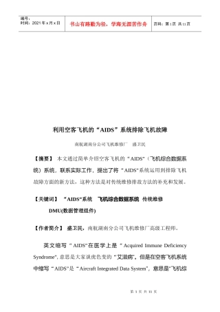 如何利用空客飞机的“AIDS”系统排除故障