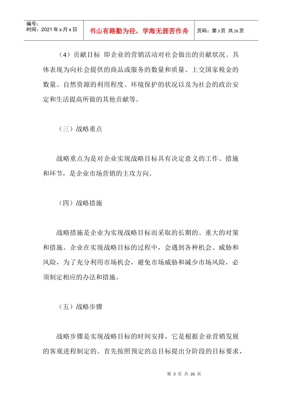 市场营销战略规划_第3页