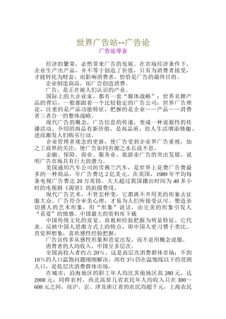世界广告站之广告论