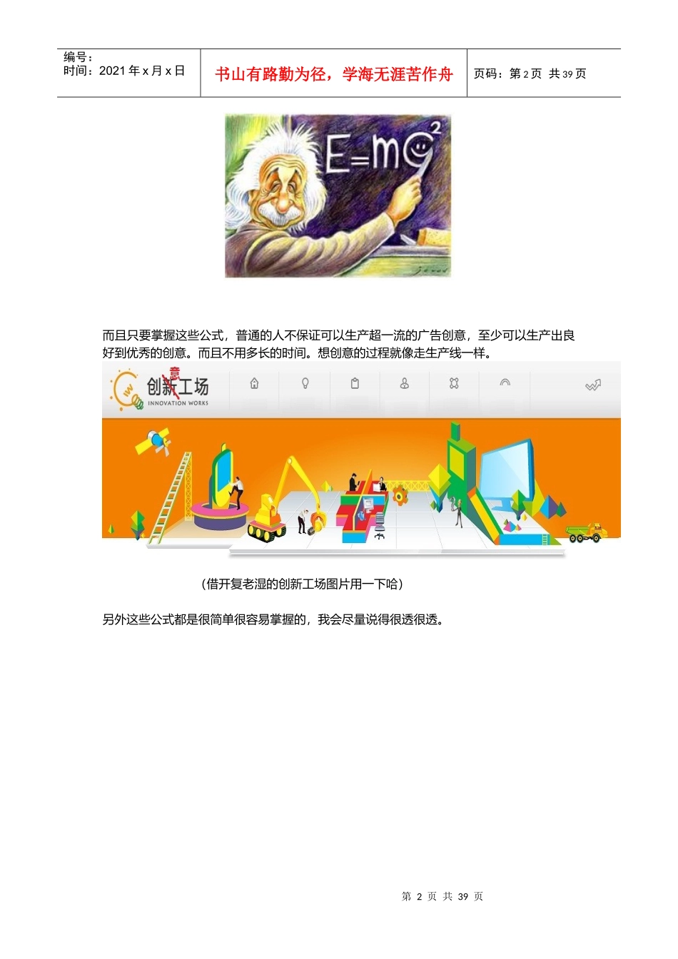 平面广告创意公式_第2页