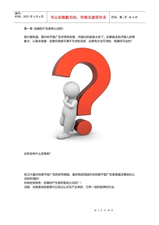 平面广告创意公式