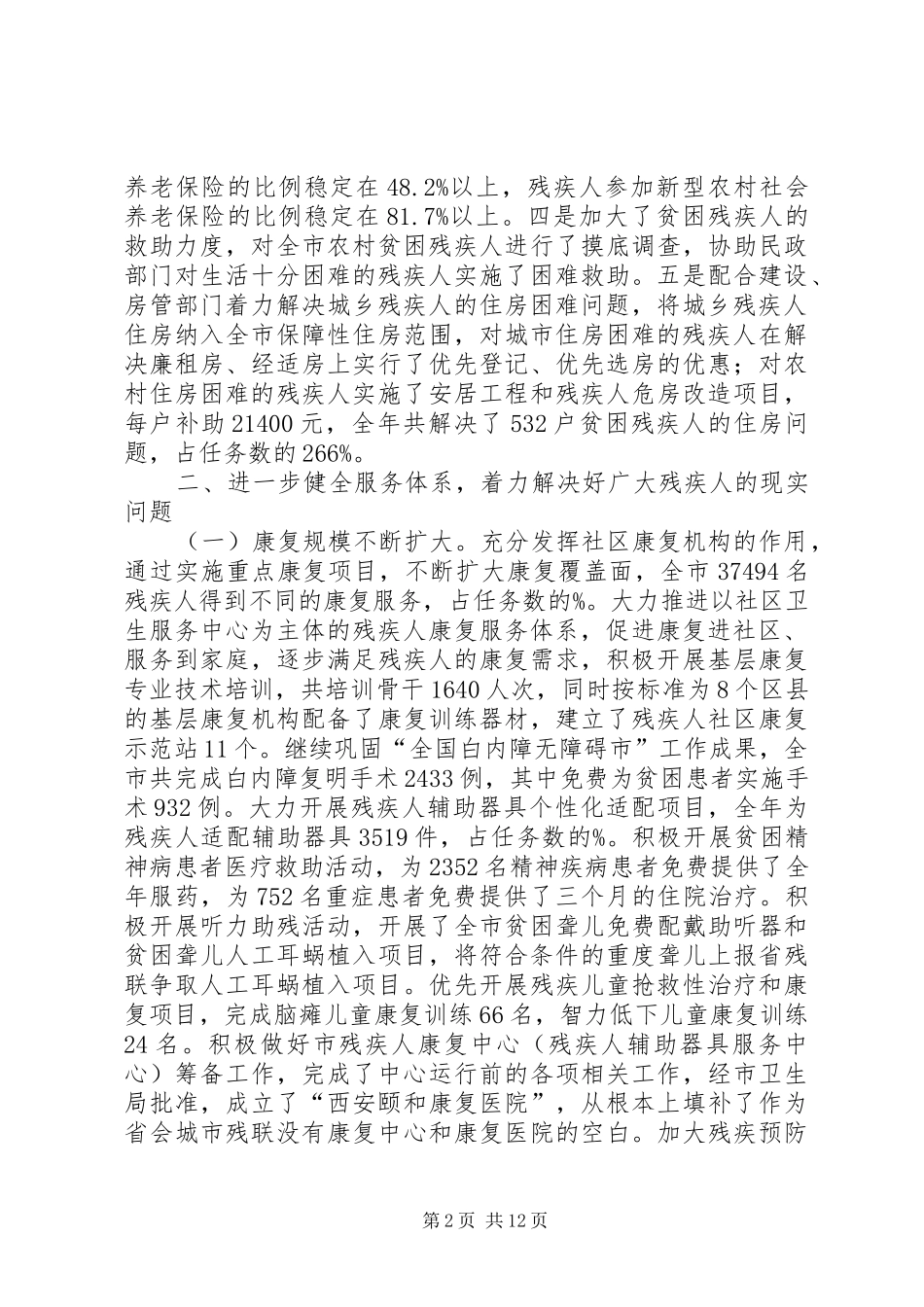 市残疾人联合会工作总结报告_第2页