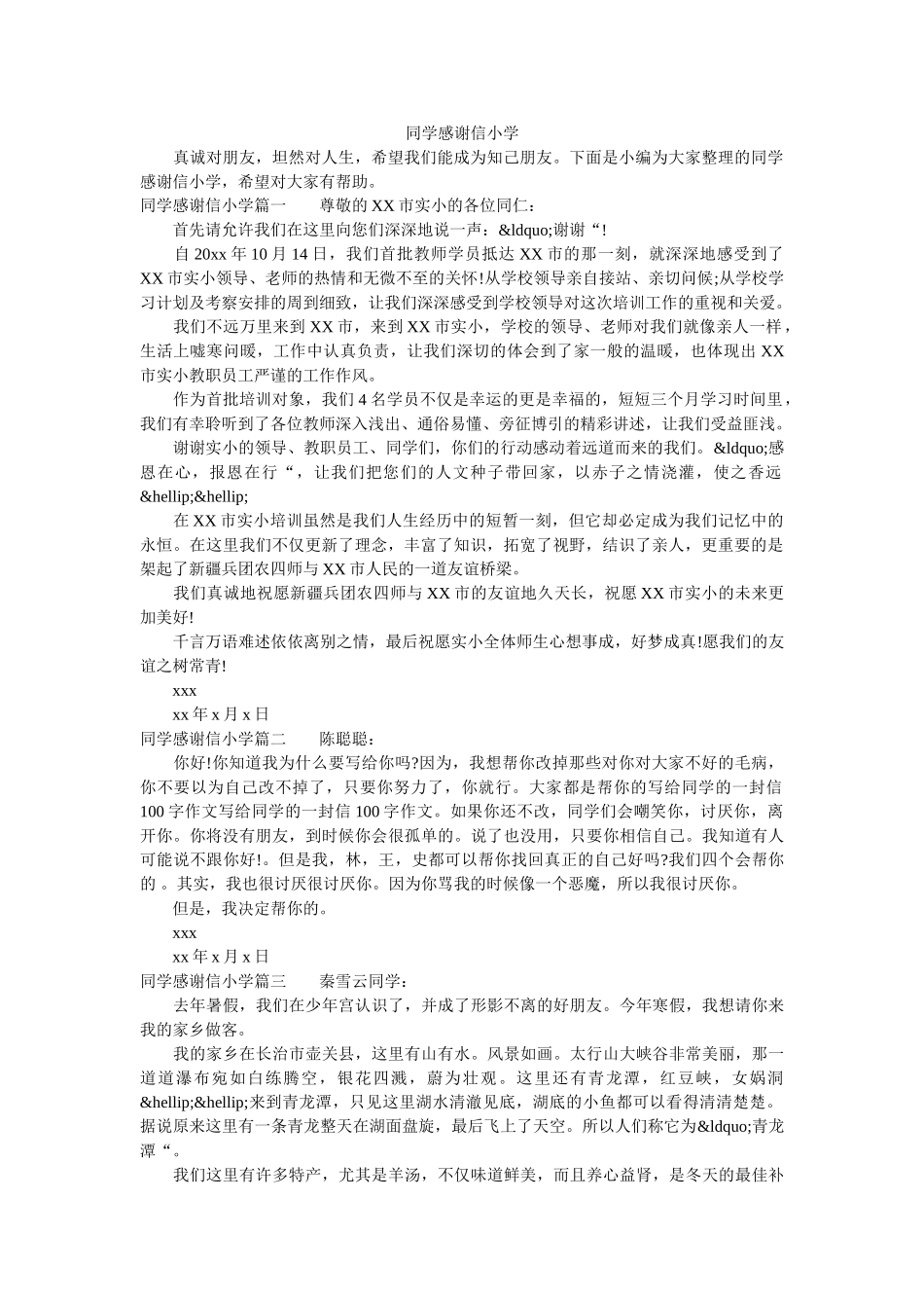同学感谢信小学 _第1页
