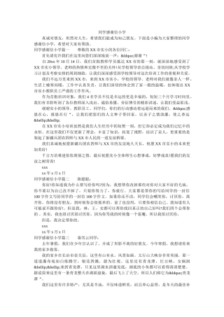 同学感谢信小学 