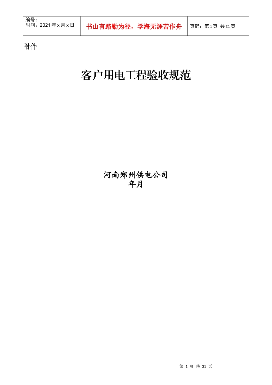 客户用电工程验收规范范本_第1页