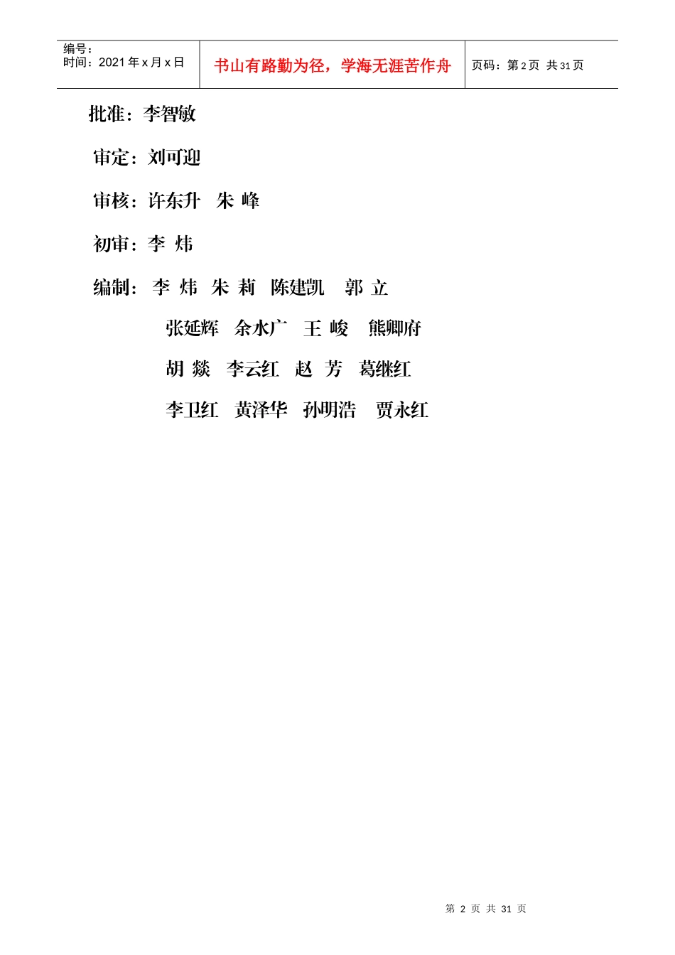 客户用电工程验收规范范本_第2页