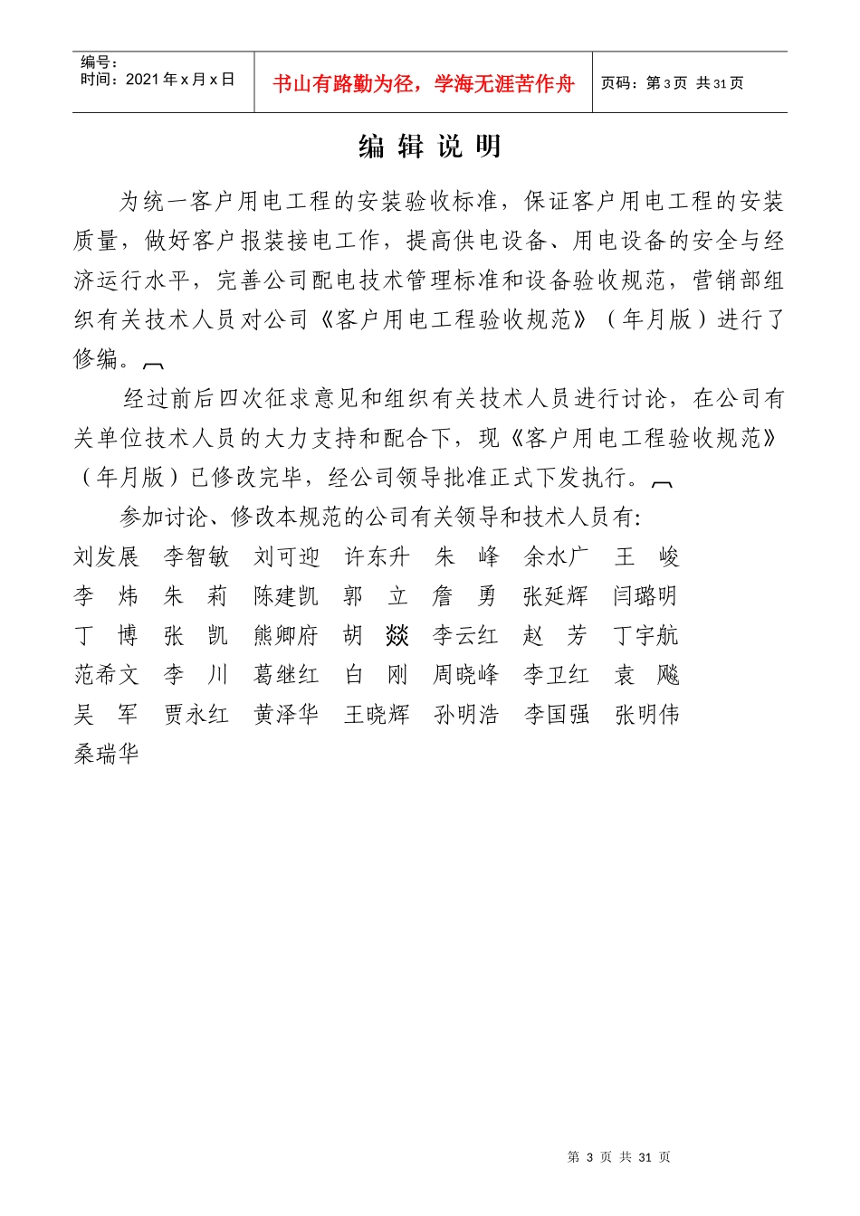 客户用电工程验收规范范本_第3页