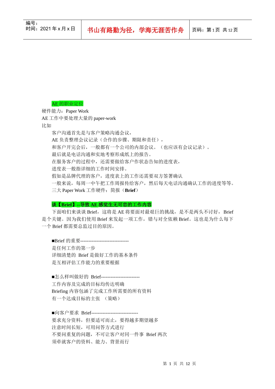 AE广告经典培训教程_第1页