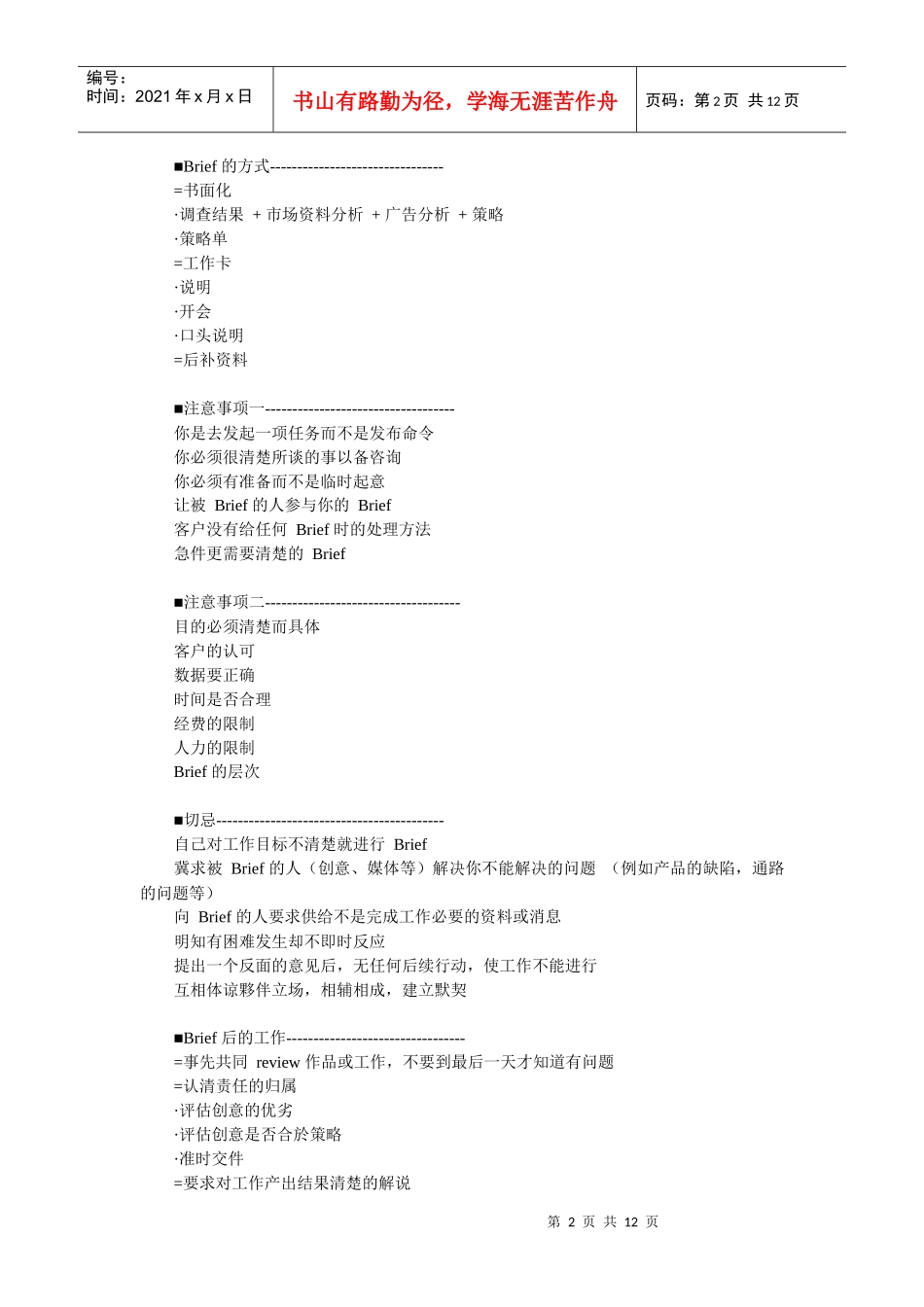 AE广告经典培训教程_第2页