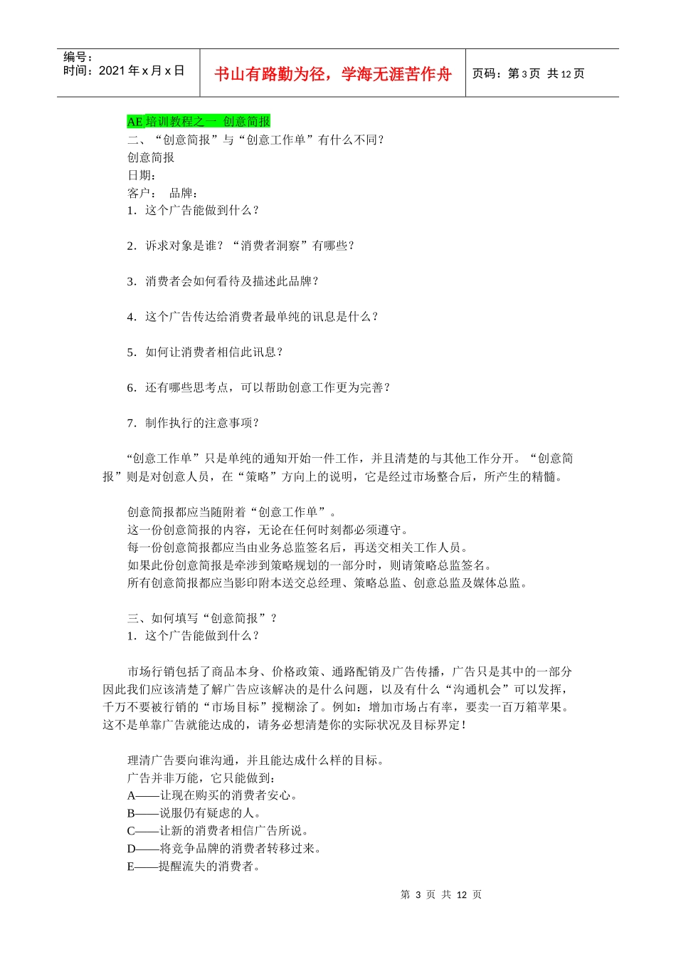 AE广告经典培训教程_第3页