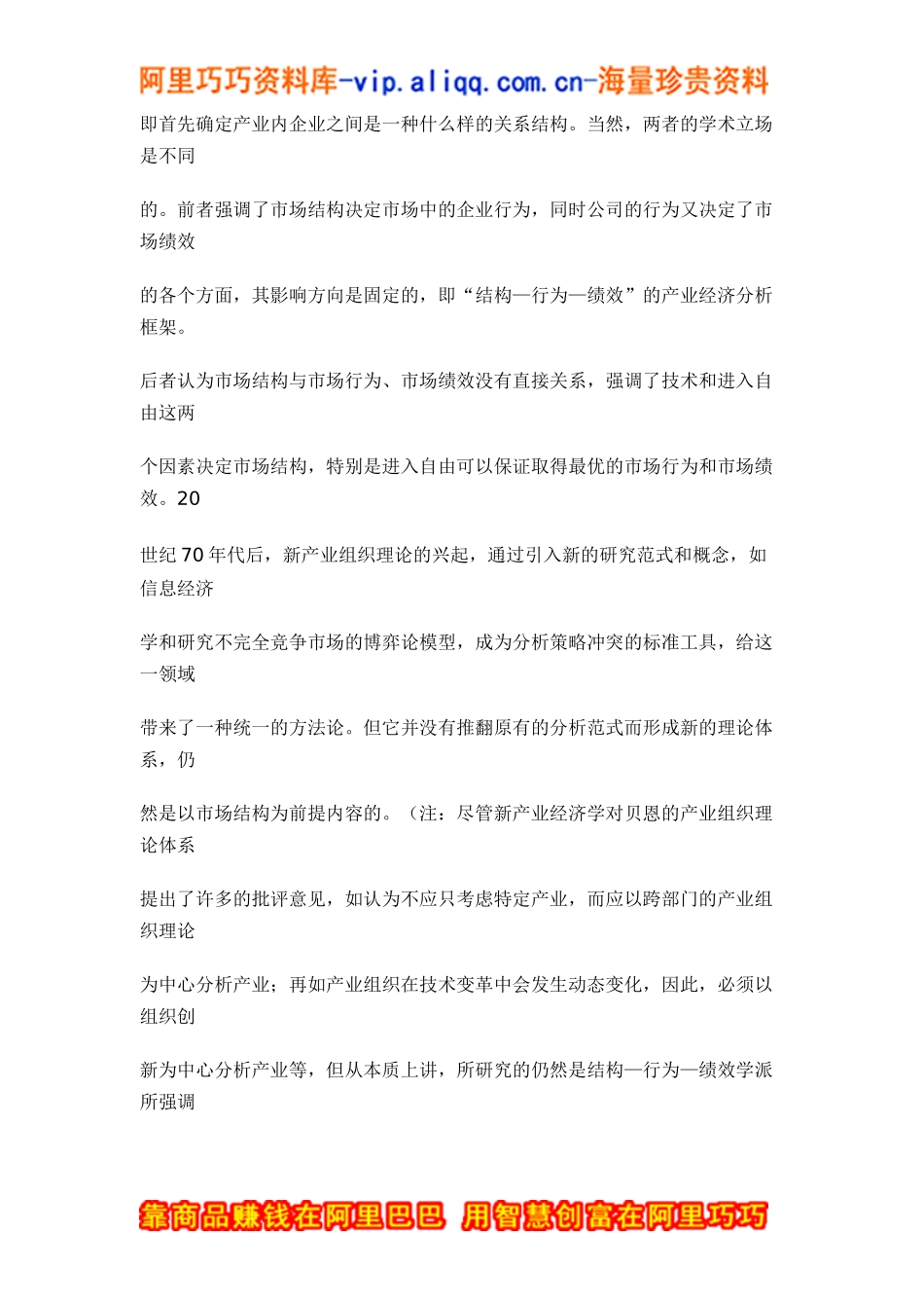 产业融合中的市场结构及其行为方式分析doc20_第2页