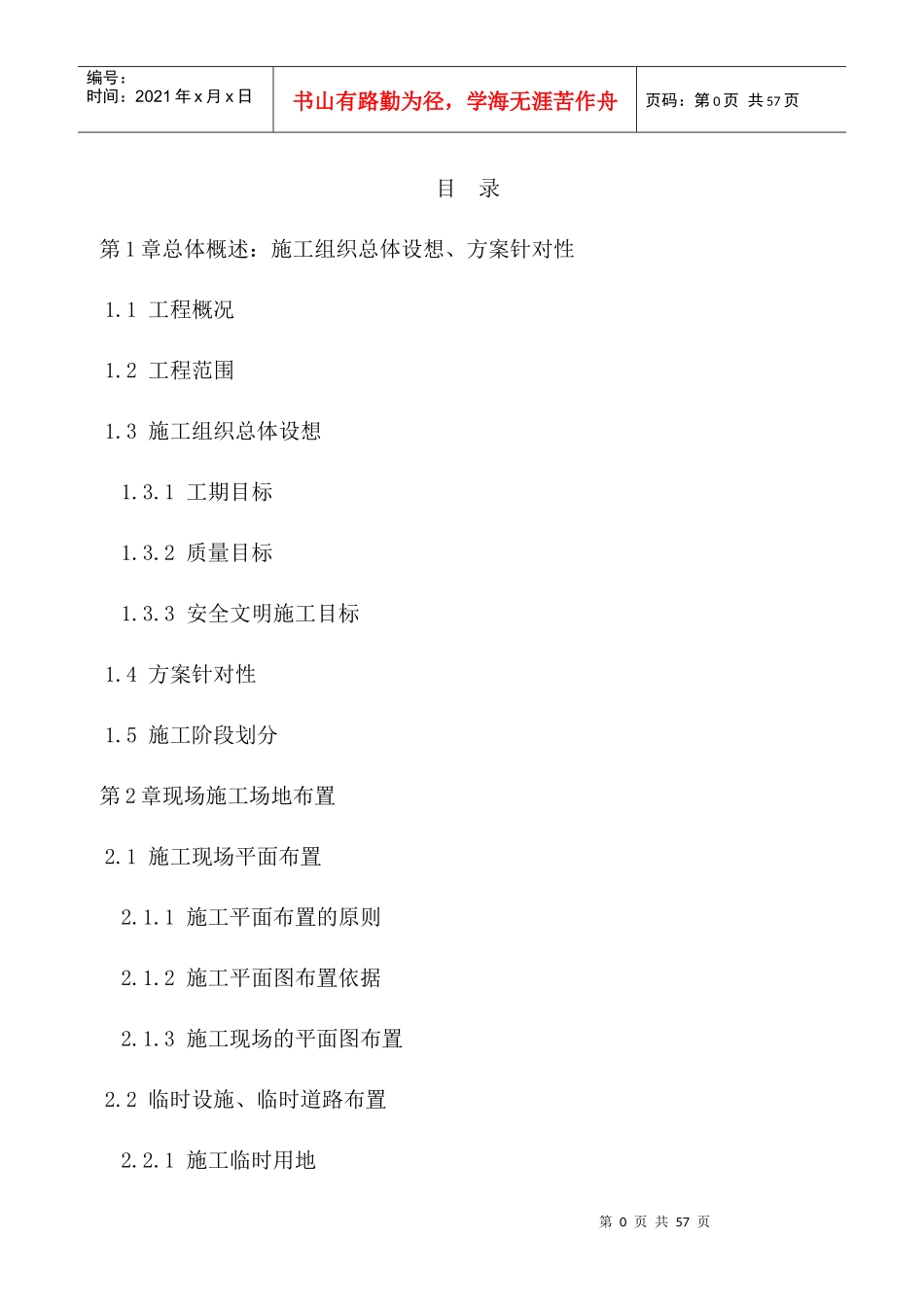 南京某钢结构吊装施工方案_第1页