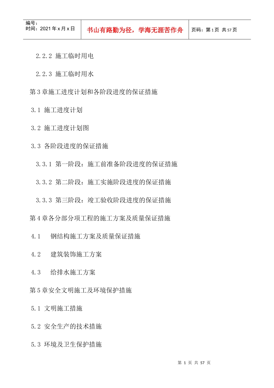 南京某钢结构吊装施工方案_第2页