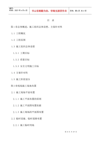 南京某钢结构吊装施工方案
