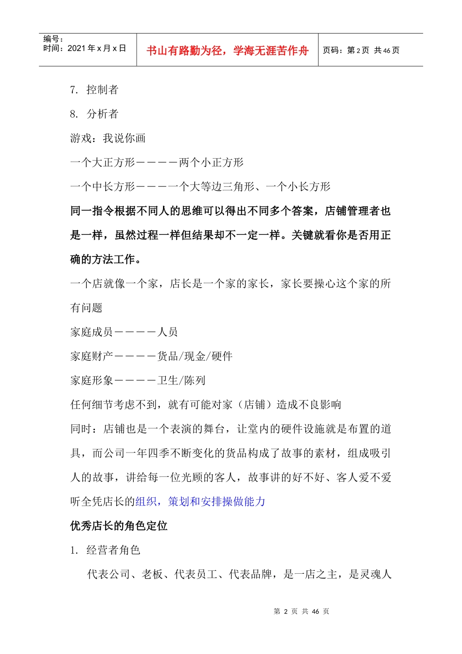 23金牌店长培训课程_第2页