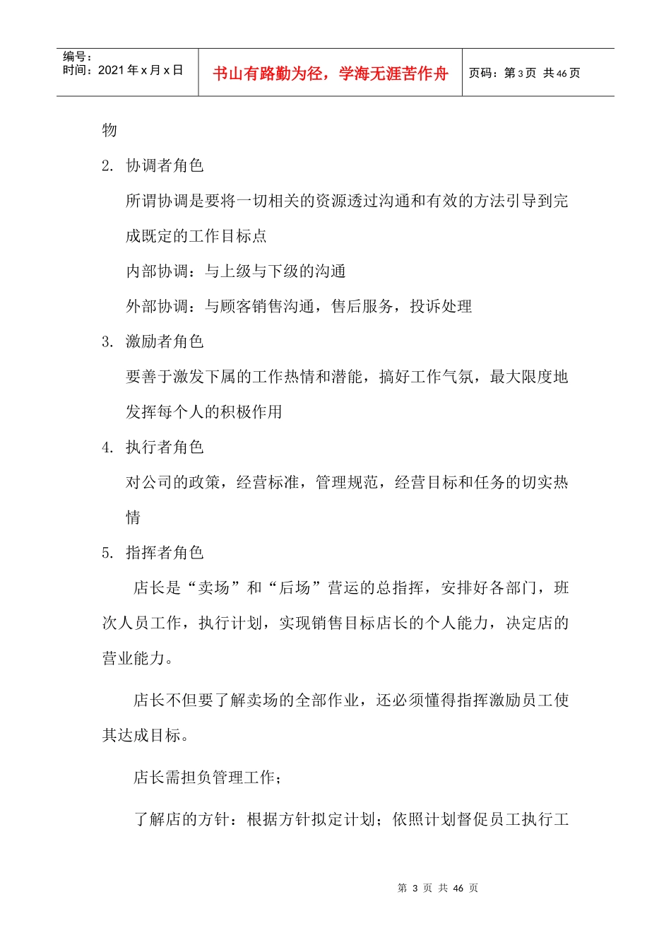 23金牌店长培训课程_第3页