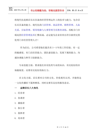 23金牌店长培训课程